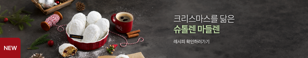 26.10 슈톨렌마들렌